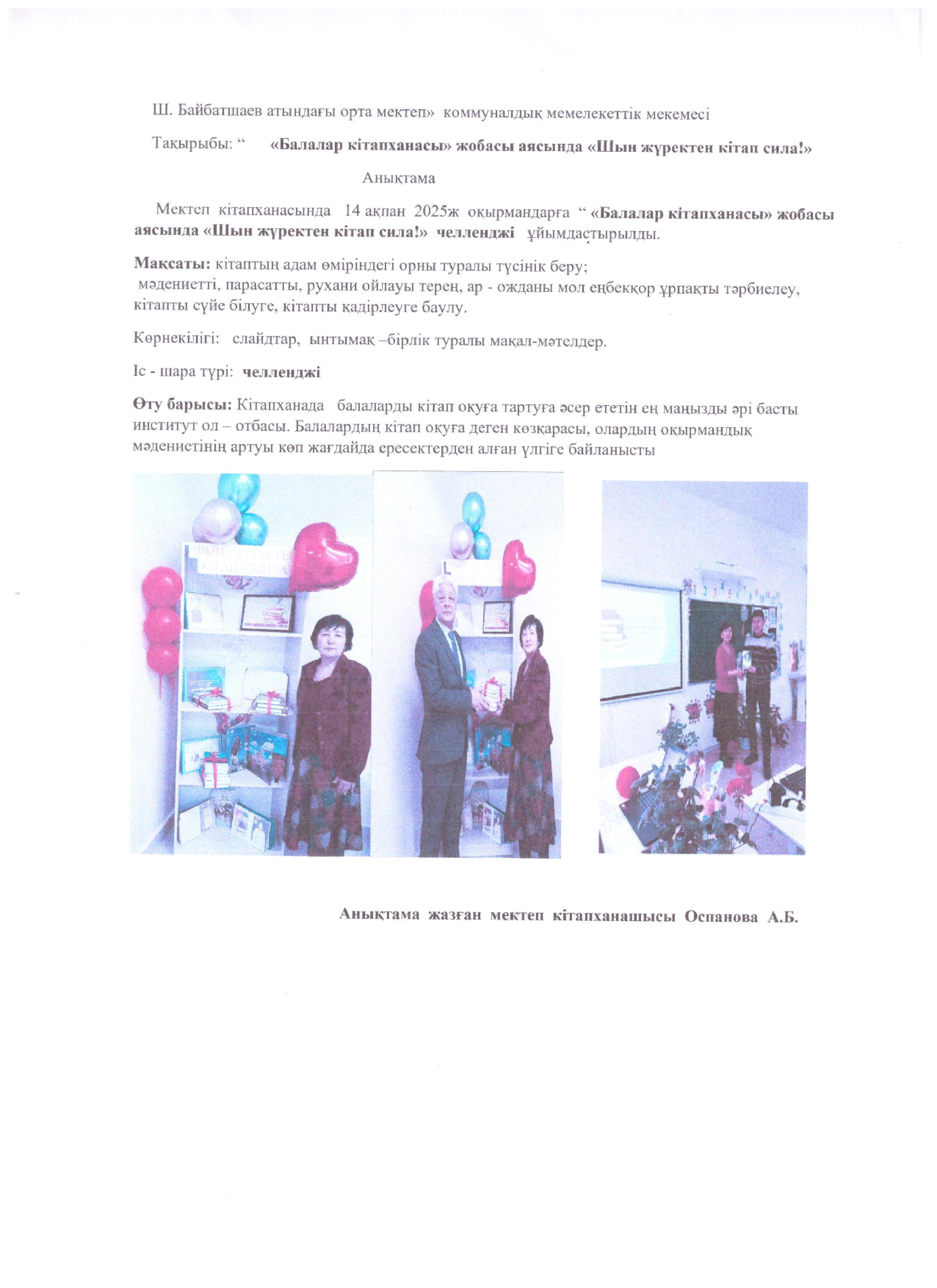 Мектеп кітапханасы